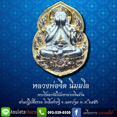 พระปิดตาจัมโบ้ มหาลาภเงินล้าน ปี 2556 หลวงพ่อจืด นิมฺมโล