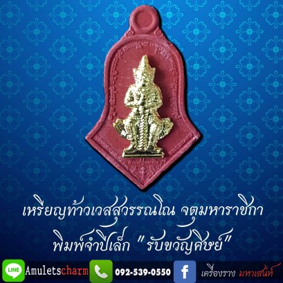 เหรียญท้าวเวสสุวรรณโณ &quot;รุ่น รับขวัญศิษย์&quot; ปี62 เนื้อผงจูซาแดง ผงไม้ชัยพฤกษ์ หน้ากากกาหลั่ยทอง พิมพ์เล็ก