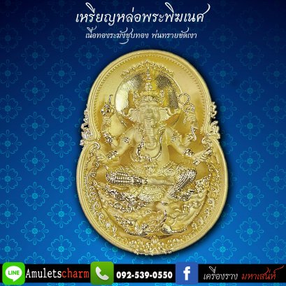 เหรียญหล่อพระพิฆเนศ พร้อมบูชา ส่งฟรี ฟรีปลายทาง