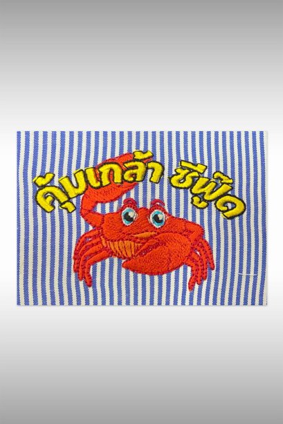 ตัวอย่างงานปัก คุ้มเกล้า ซีฟู๊ด