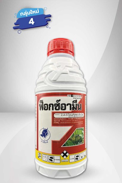 ฟ๊อกซ์อามีน