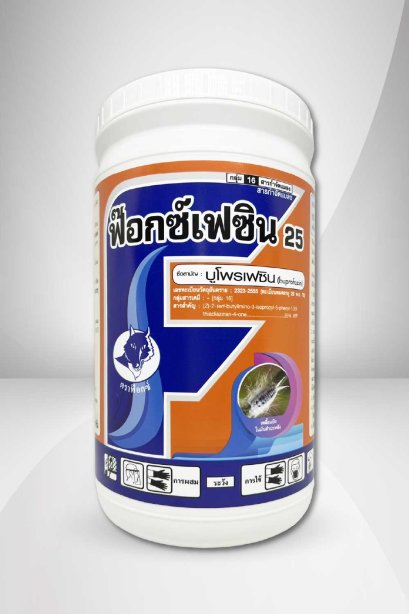 ฟ๊อกซ์เฟซิน 25