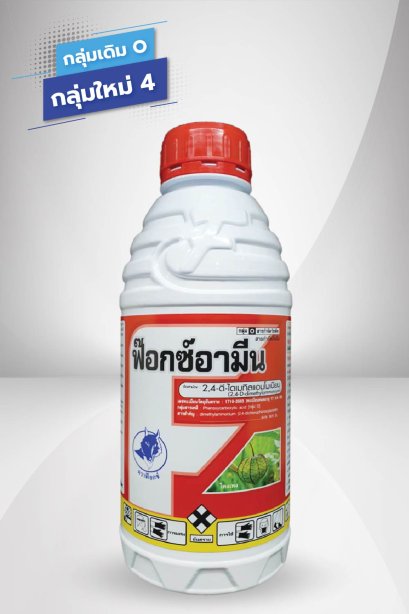 ฟ๊อกซ์อามีน
