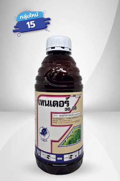 เทนเดอร์ 30 อีซี