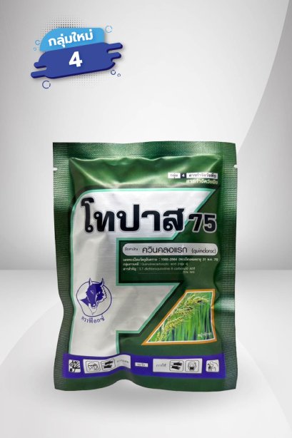 โทปาส 75