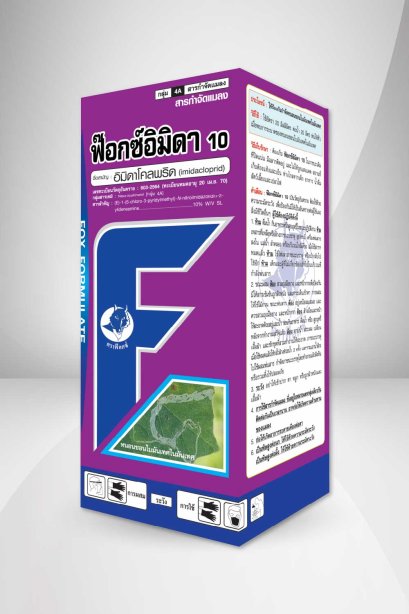 ฟ๊อกซ์อิมิดา 10