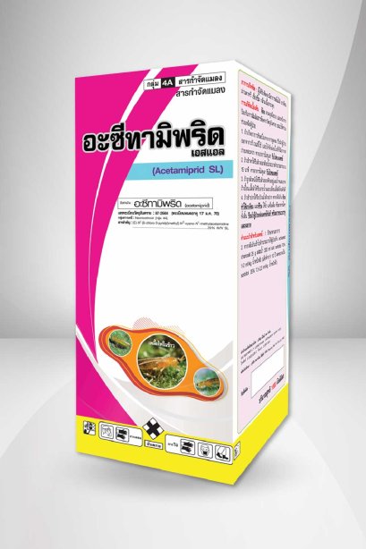 อะซีทามิพริด เอสแอล