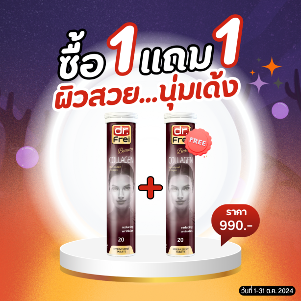 [ซื้อ 1แถม1] Swiss Energy Dr.Frei Collagen ดร.ฟราย คอลลาเจนเม็ดฟู่ จากสวิตเซอร์แลนด์ Switzerland