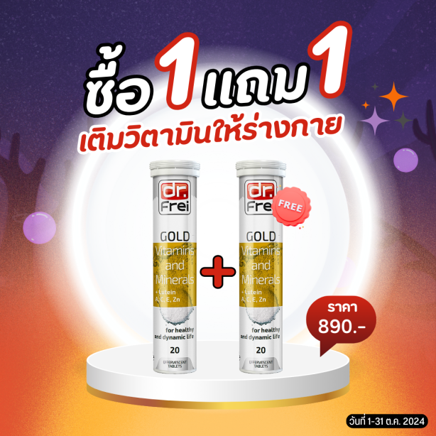 [เซ็ต 1แถม1] Swiss Energy Dr.Frei Gold vitamins & minerals ดร.ฟราย วิตามินเม็ดฟู่และแร่ธาตุ 25 ชนิดผสมลูทีน