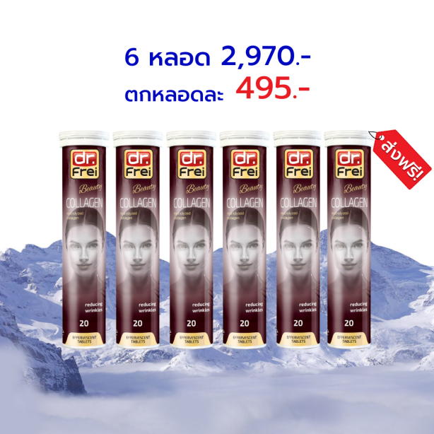 [เซ็ต 6 หลอด] Swiss Energy Dr.Frei Collagen ดร.ฟราย คอลลาเจนเม็ดฟู่ จากสวิตเซอร์แลนด์ Switzerland