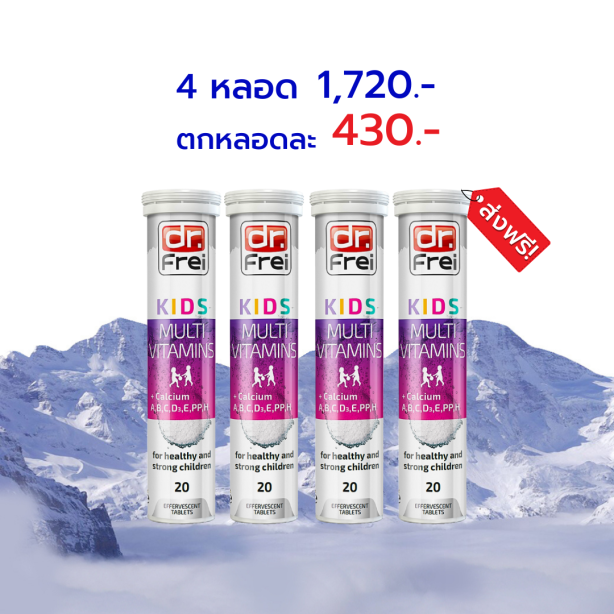 [เซ็ต 4 หลอด] Swiss Energy Kids Calcium + Multivitamins วิตามินเม็ดฟู่ อาหารเสริมสำหรับเด็ก