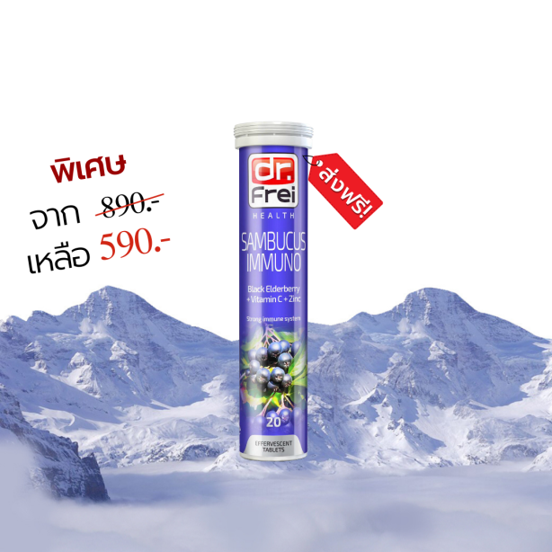 [เซ็ต 1 หลอด] Swiss Energy Dr.Frei Sambucus ดร.ฟราย แซมบูคัสเม็ดฟู่ จากสวิตเซอร์แลนด์ Switzerland