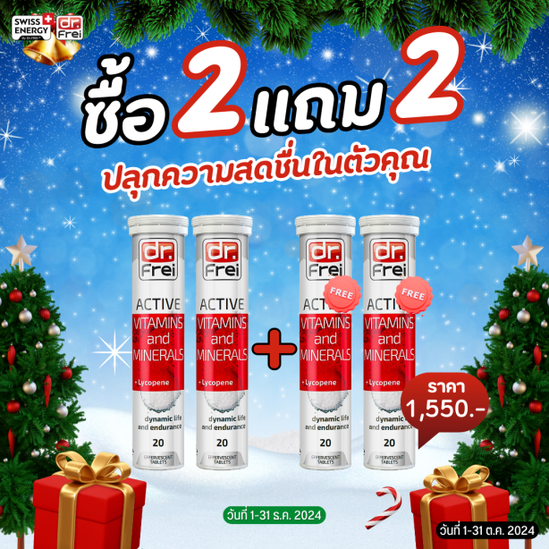 [เซ็ต 2แถม2] Swiss Energy Active + Lycopene วิตามินแอคทีฟ ผสมไลโคพีน