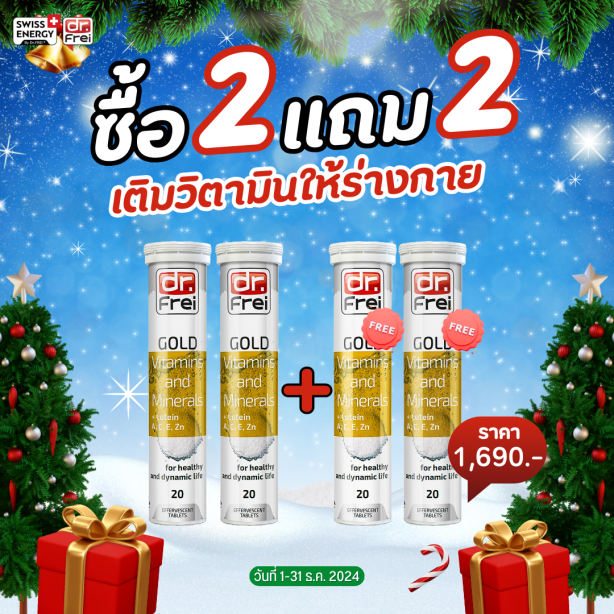 [เซ็ต 2แถม2] Swiss Energy Dr.Frei Gold vitamins & minerals ดร.ฟราย วิตามินเม็ดฟู่และแร่ธาตุ 25 ชนิดผสมลูทีน