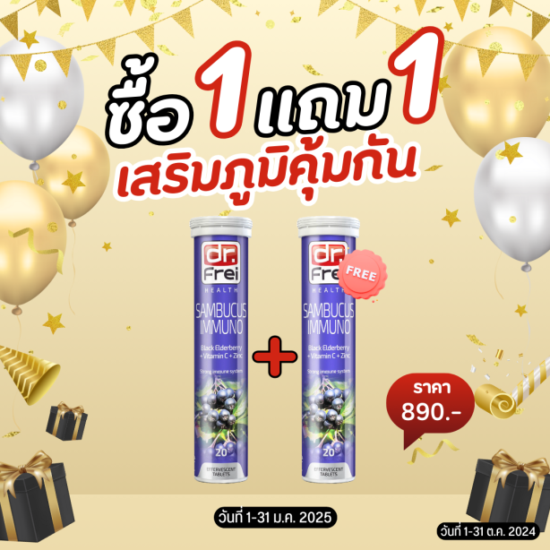 [ซื้อ 1แถม1] Swiss Energy Dr.Frei Sambucus ดร.ฟราย แซมบูคัสเม็ดฟู่ จากสวิตเซอร์แลนด์ Switzerland