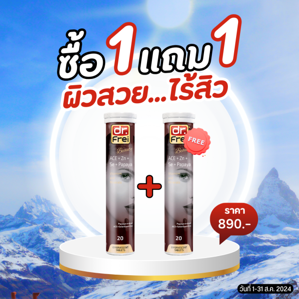 [ซื้อ 1แถม1] Swiss Energy ACE เม็ดฟู่ลดสิว ผิวใส ไร้ฝ้ากระ จากสวิตเซอร์แลนด์ Switzerland