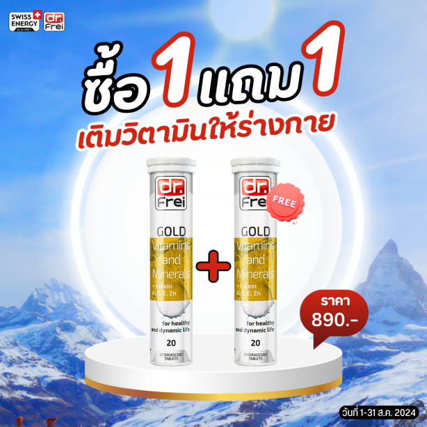 [เซ็ต 1แถม1] Swiss Energy Dr.Frei Gold vitamins & minerals ดร.ฟราย วิตามินเม็ดฟู่และแร่ธาตุ 25 ชนิดผสมลูทีน