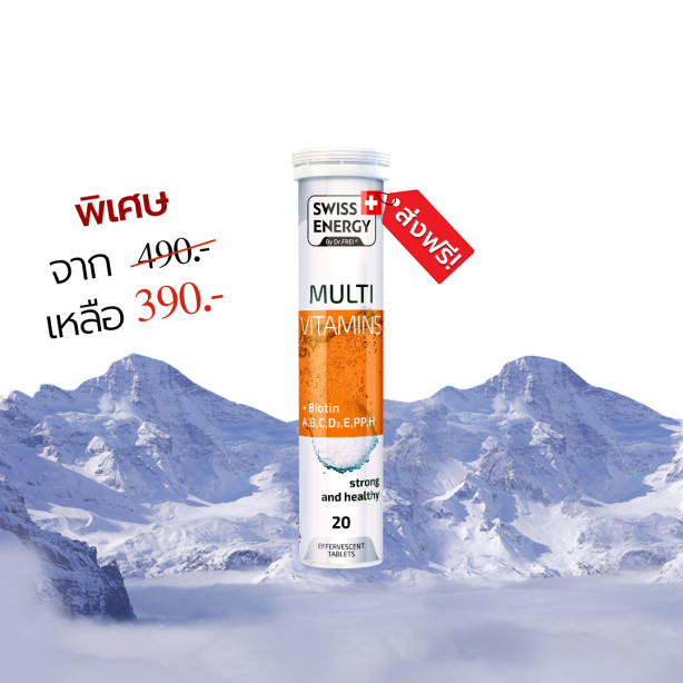 [เซ็ต 1 หลอด] Swiss Energy MULTI vitamins plus biotin เม็ดฟู่วิตามินรวม+ไบโอติน