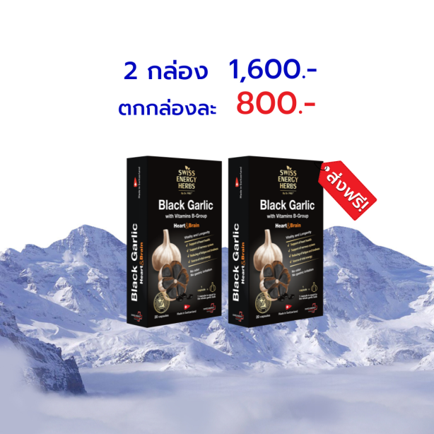 Swiss Energy Black Garlic กระเทียมดำ Made in Switzerland