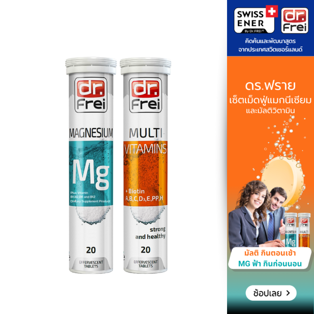 [เซ็ต] Swiss Energy Dr.Frei Magnesium คู่กับ MULTI vitamins+biotin