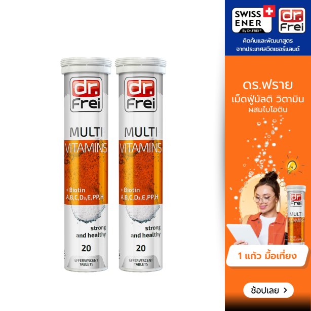 [เซ็ต 2 หลอด] Swiss Energy MULTI vitamins plus biotin เม็ดฟู่วิตามินรวม+ไบโอติน