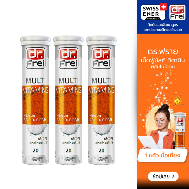 [เซ็ต 3 หลอด] Swiss Energy MULTI vitamins plus biotin เม็ดฟู่วิตามินรวม+ไบโอติน