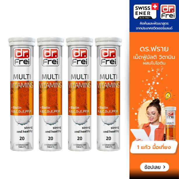 [เซ็ต 4 หลอด] Swiss Energy MULTI vitamins plus biotin เม็ดฟู่วิตามินรวม+ไบโอติน