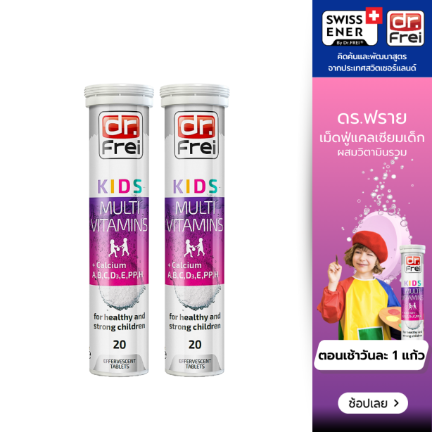 [เซ็ต 2 หลอด] Swiss Energy Kids Calcium + Multivitamins วิตามินเม็ดฟู่ อาหารเสริมสำหรับเด็ก