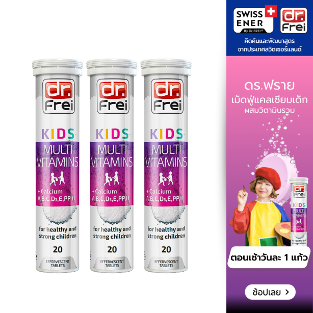 [เซ็ต 3 หลอด] Swiss Energy Kids Calcium + Multivitamins วิตามินเม็ดฟู่ อาหารเสริมสำหรับเด็ก