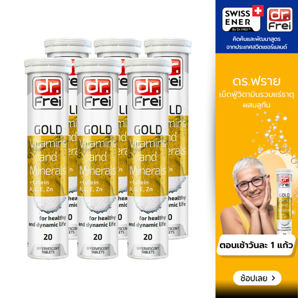 [เซ็ต 6 หลอด] Swiss Energy Dr.Frei Gold vitamins & minerals ดร.ฟราย วิตามินเม็ดฟู่และแร่ธาตุ 25 ชนิดผสมลูทีน