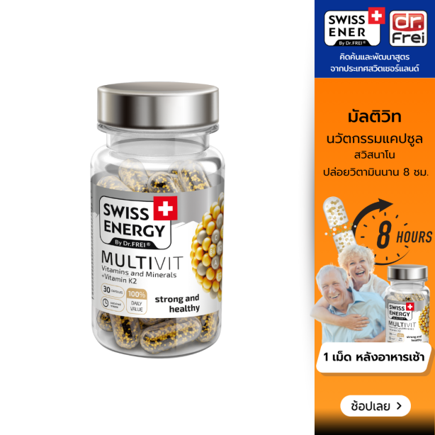 [เซ็ต 1 กระปุก] Swiss Energy Multivit วิตามินรวมแร่ธาตุ 22 ชนิด +วิตามินเค2