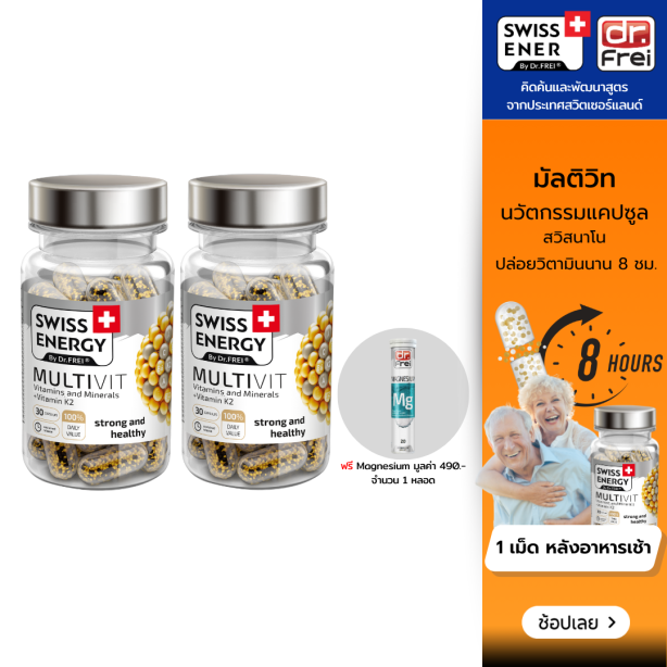 [เซ็ต 2 กระปุก] Swiss Energy Multivit วิตามินรวมแร่ธาตุ 22 ชนิด +วิตามินเค2