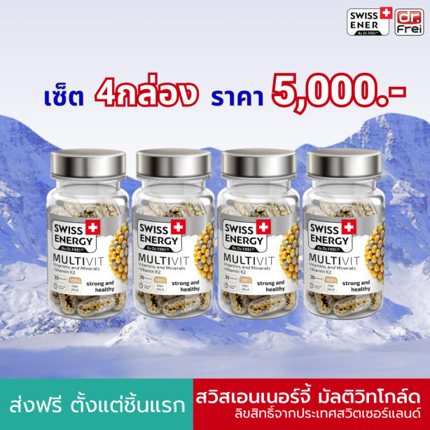 [เซ็ต 4 กระปุก] Swiss Energy Multivit วิตามินรวมแร่ธาตุ 22 ชนิด +วิตามินเค2