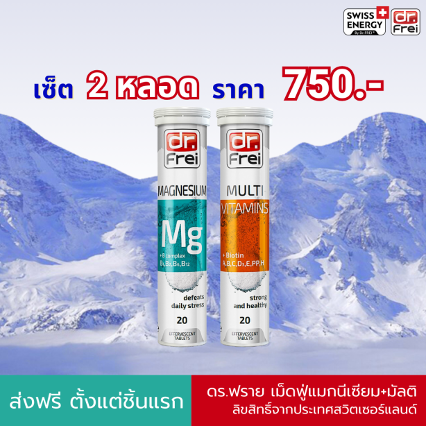 [เซ็ต] Swiss Energy Dr.Frei Magnesium คู่กับ MULTI vitamins+biotin