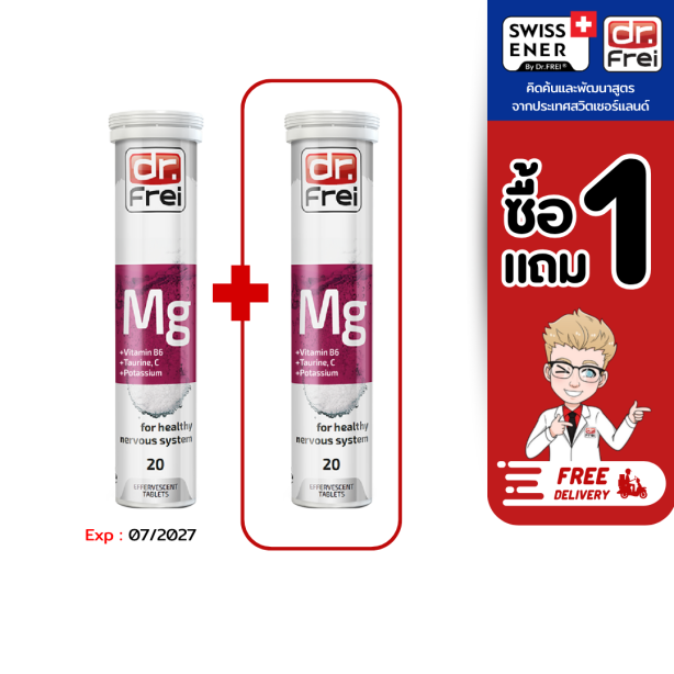 [เซ็ต 1แถม1] Swiss Energy Dr.Frei MG + B6 ดร.ฟราย เม็ดฟู่แมกนีเซียม + วิตามินบี6