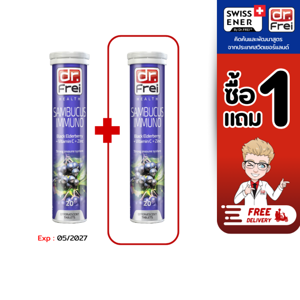 [ซื้อ 1แถม1] Swiss Energy Dr.Frei Sambucus ดร.ฟราย แซมบูคัสเม็ดฟู่ จากสวิตเซอร์แลนด์ Switzerland