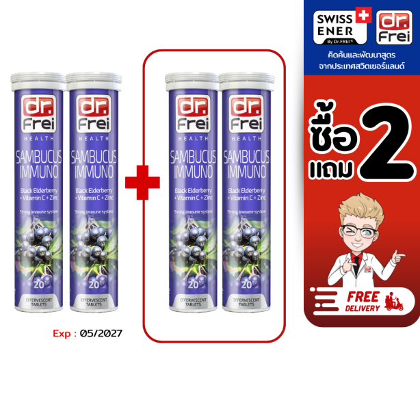 [ซื้อ 2แถม2] Swiss Energy Dr.Frei Sambucus ดร.ฟราย แซมบูคัสเม็ดฟู่ จากสวิตเซอร์แลนด์ Switzerland