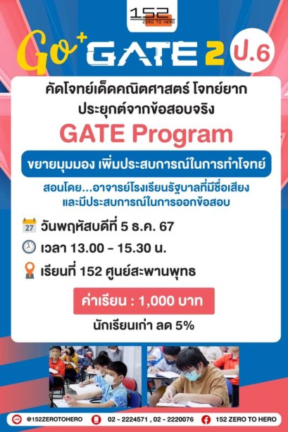 GO GATE 2