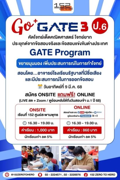 คอร์ส GO GATE 3