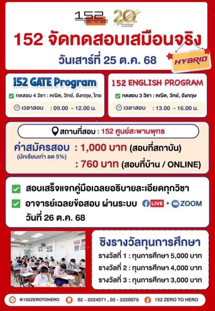 152 จัดสอบเสมือนจริง