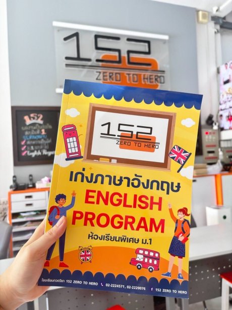 เก่งภาษาอังกฤษ รวมแนวข้อสอบ English Program