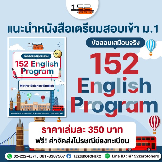 หนังสือข้อสอบเสมือนจริง 152 English Program