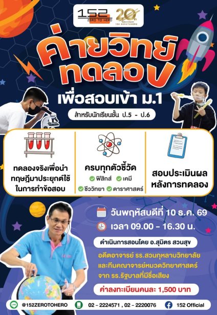 ค่ายวิทย์ทดลอง