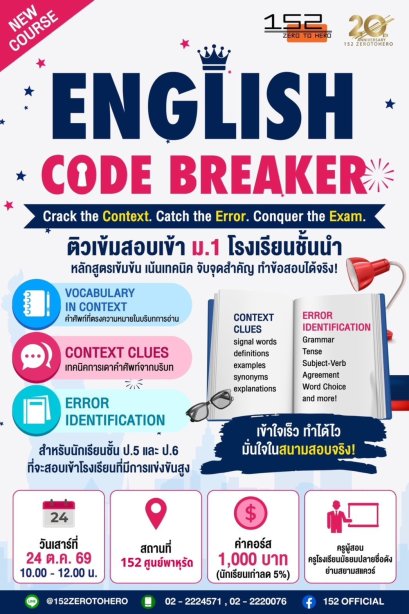 ENGLISH CODE BREAKER