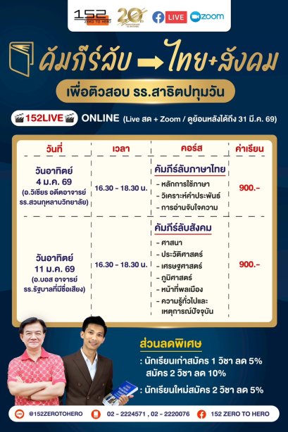 คอร์สคัมภีร์ลับภาษาไทย+สังคม