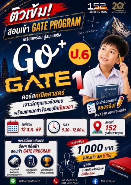 คอร์ส Go Gate 1