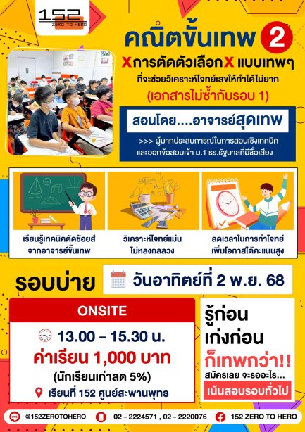 คณิตขั้นเทพ 2