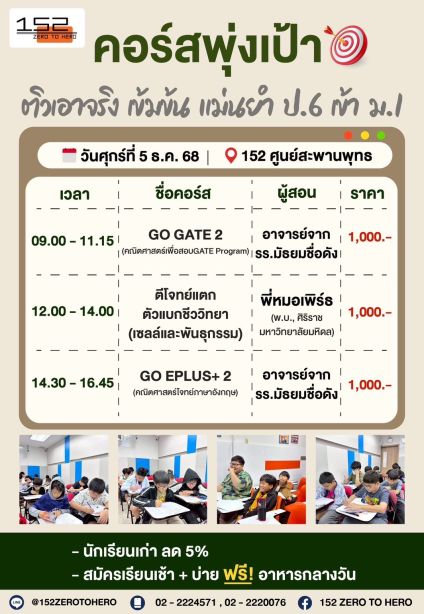 คอร์สพุ่งเป้า