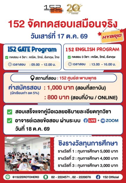 ⚠️152 จัดทดสอบเสมือนจริง ป.6 GATE Program &amp; EPLUS+