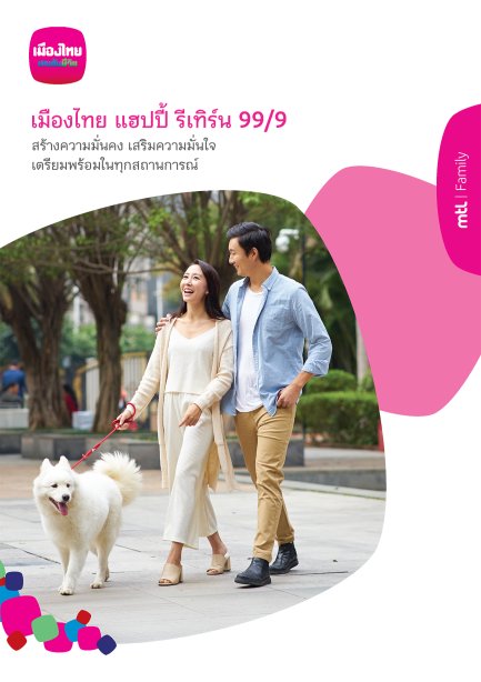 แฮปปี้ รีเทิร์น 99/9